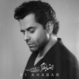 رضا بهرام - بی خبر