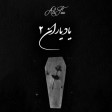 علی فو - یاد یاران 2