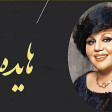 هایده - به یارم بگید