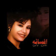 افسانه - صبح خروس خون