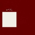 کابوس - یه نفر هست